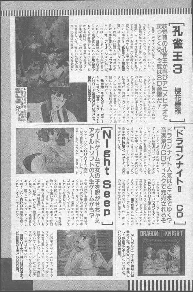 COMIC ペンギンクラブ 1991年11月号 Page.65