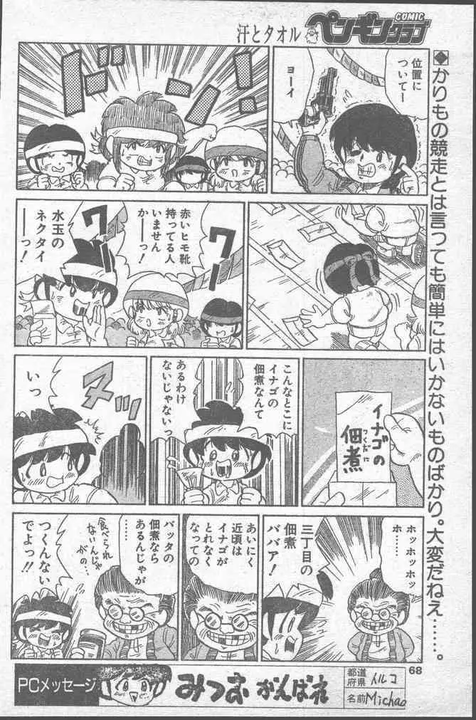 COMIC ペンギンクラブ 1991年11月号 Page.68