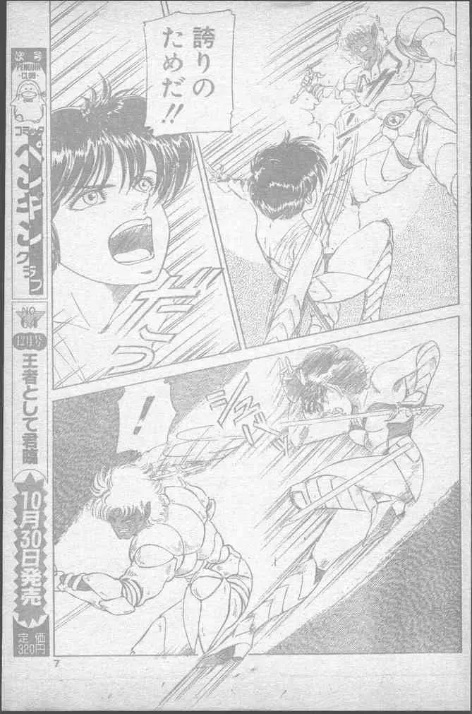 COMIC ペンギンクラブ 1991年11月号 Page.7