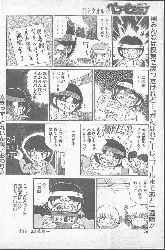 COMIC ペンギンクラブ 1991年11月号 Page.70
