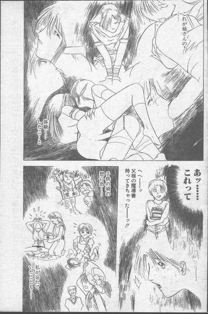 COMIC ペンギンクラブ 1991年11月号 Page.85