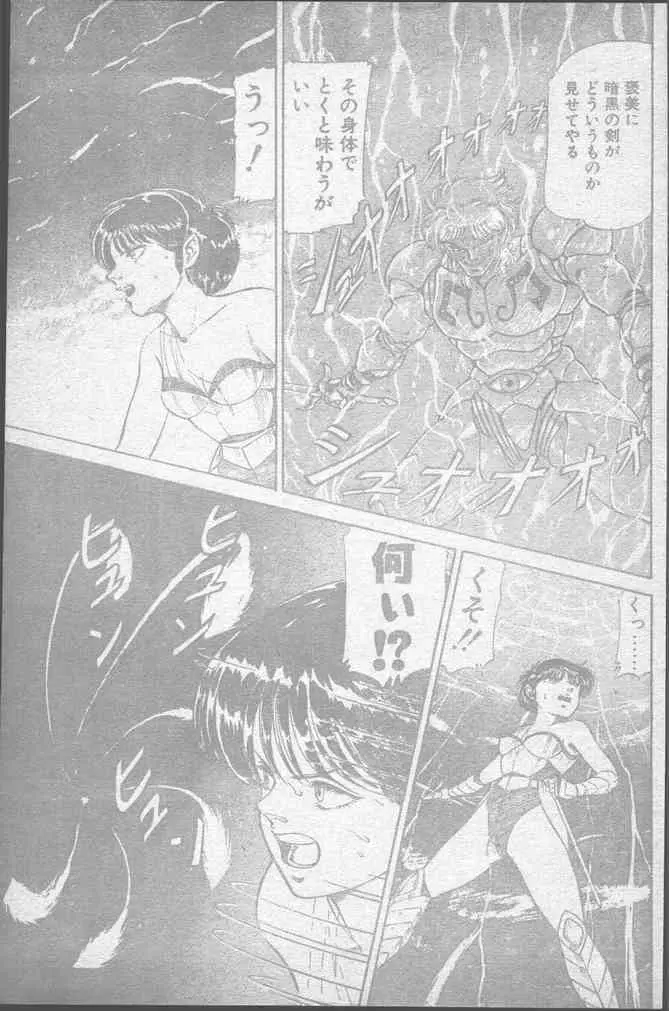 COMIC ペンギンクラブ 1991年11月号 Page.9