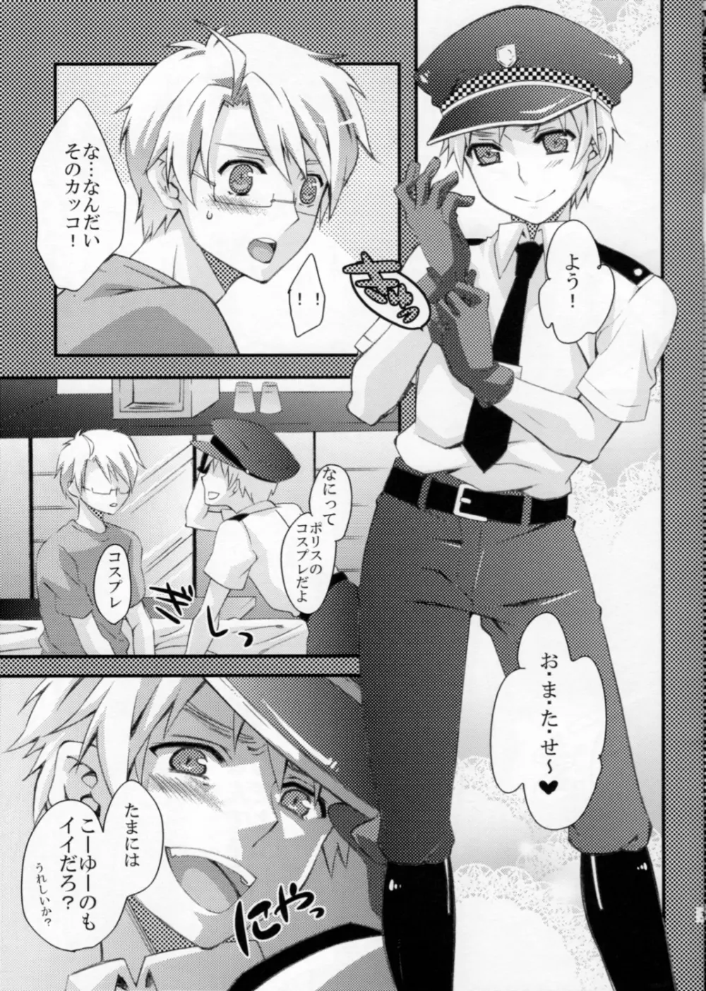 殿方ごめん遊ばせ Page.10