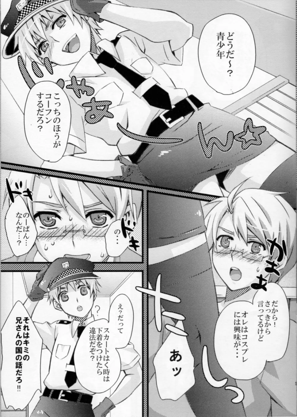 殿方ごめん遊ばせ Page.12