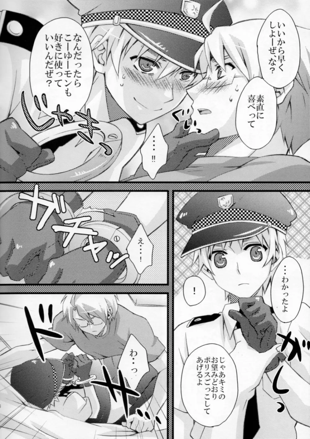 殿方ごめん遊ばせ Page.13