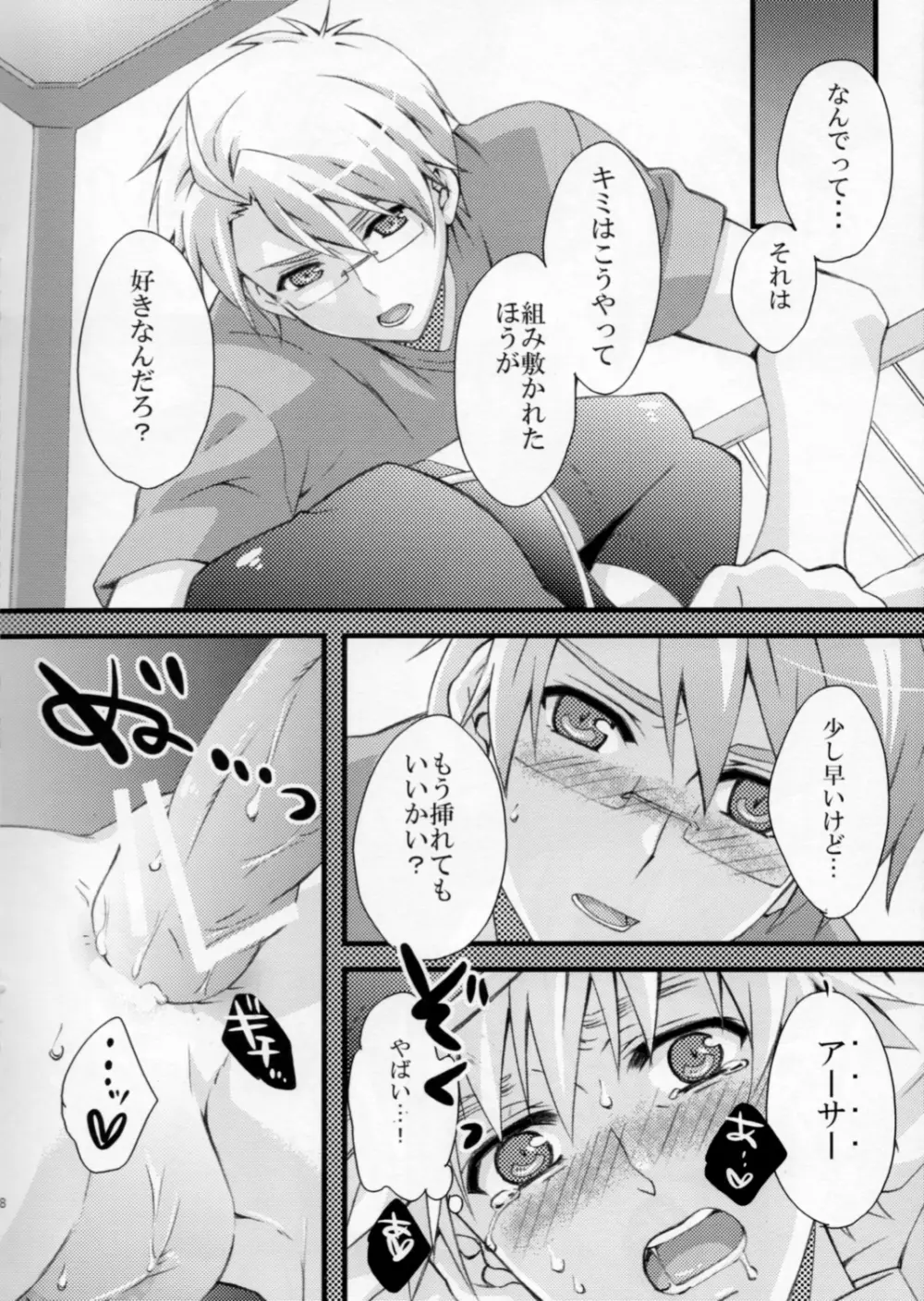 殿方ごめん遊ばせ Page.15