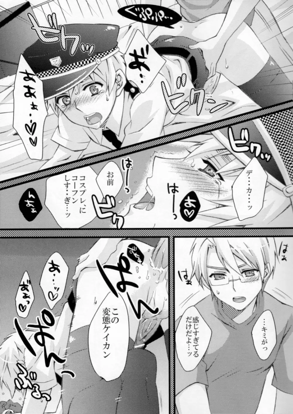 殿方ごめん遊ばせ Page.16