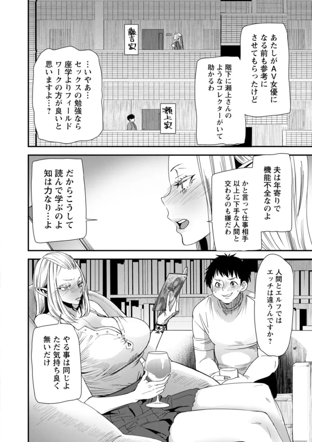 AVデビューした人妻エルフは本気絶頂の夢を見るか？ Page.10