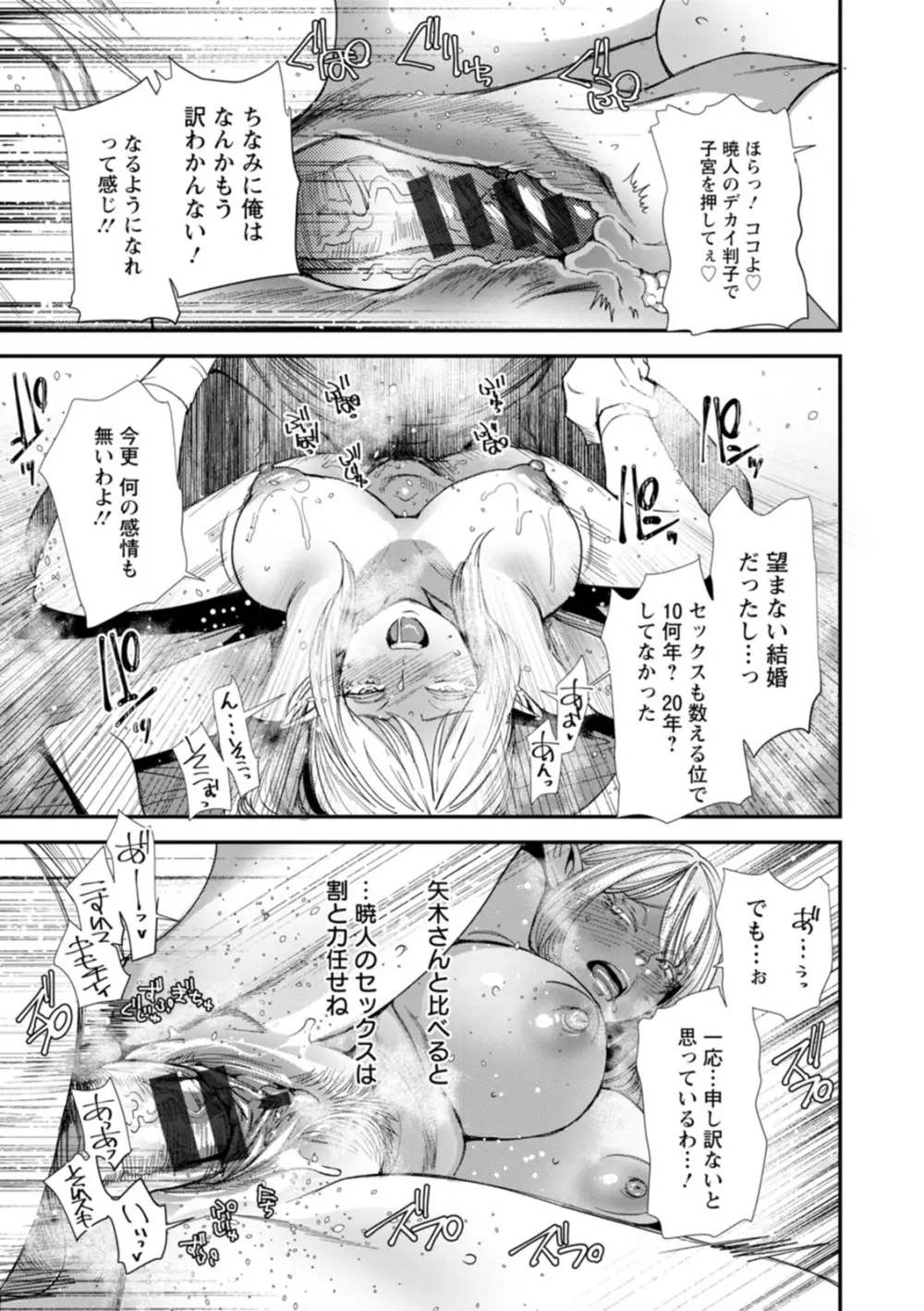 AVデビューした人妻エルフは本気絶頂の夢を見るか？ Page.103