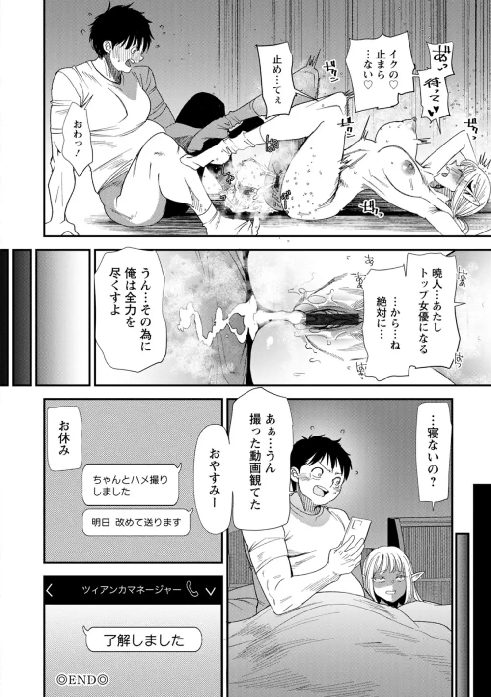 AVデビューした人妻エルフは本気絶頂の夢を見るか？ Page.106