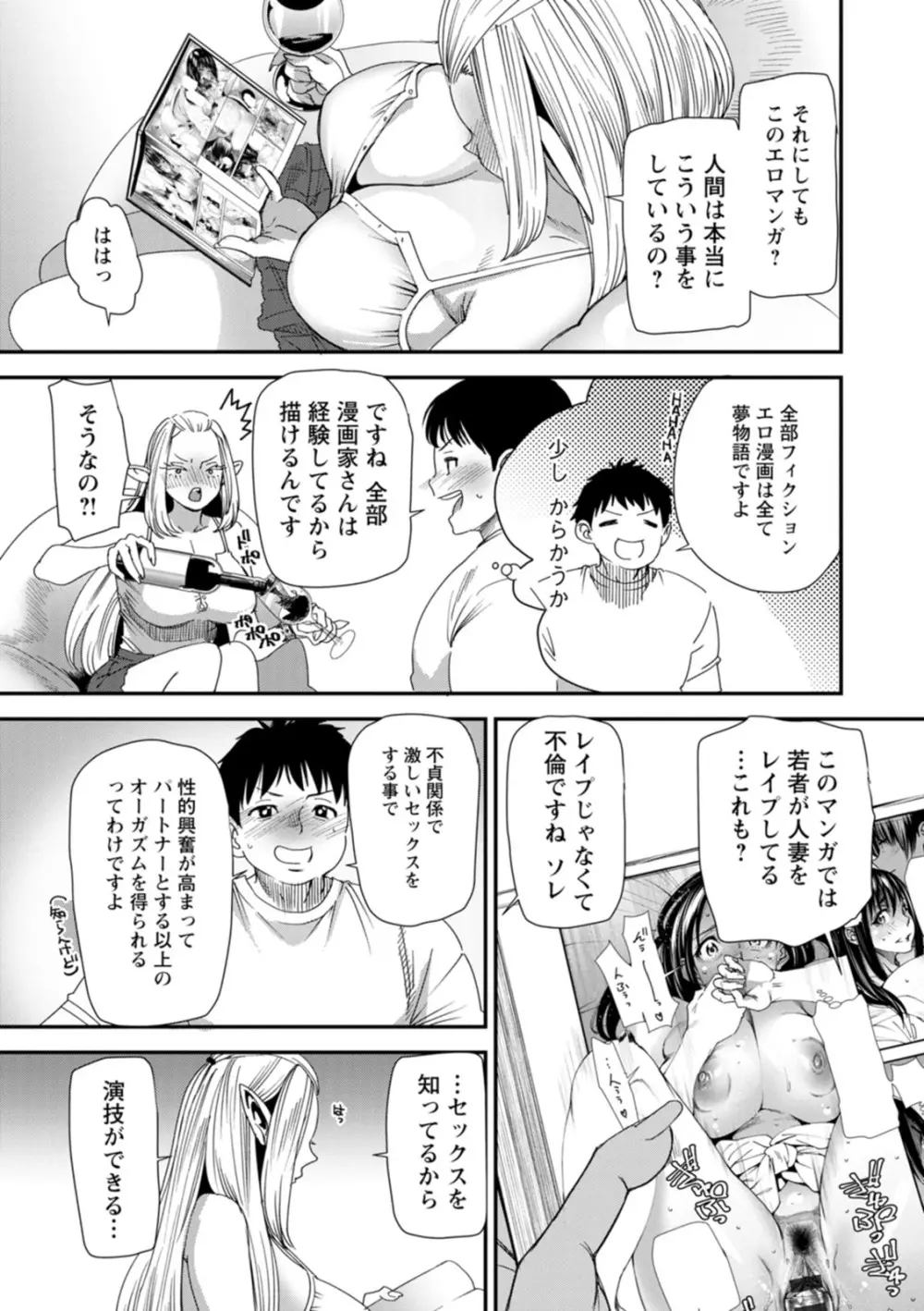 AVデビューした人妻エルフは本気絶頂の夢を見るか？ Page.11