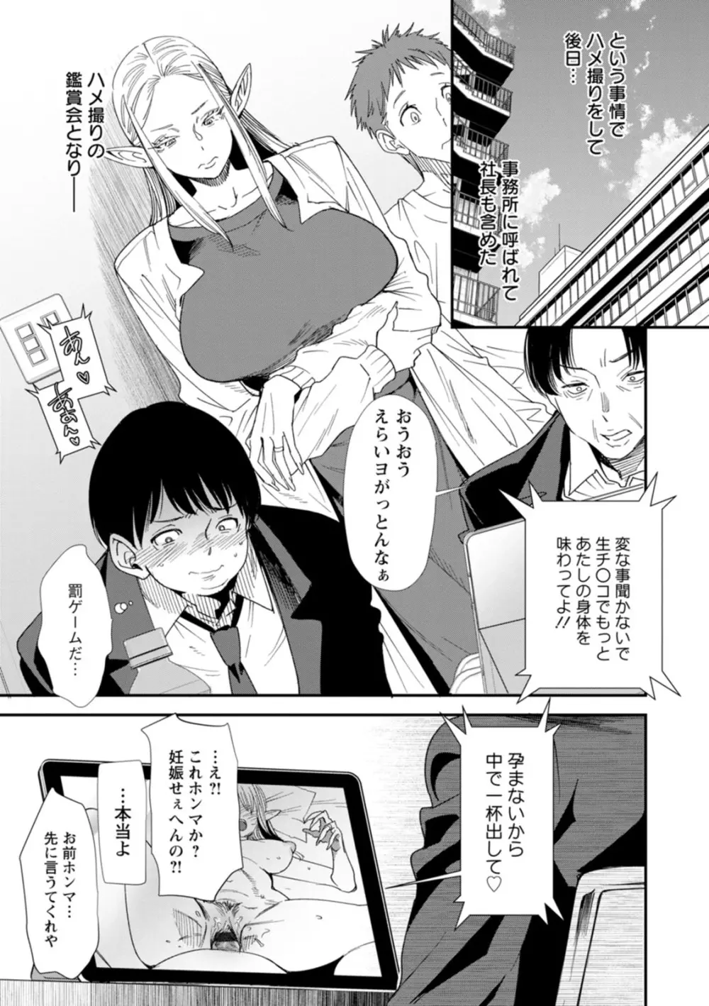 AVデビューした人妻エルフは本気絶頂の夢を見るか？ Page.111