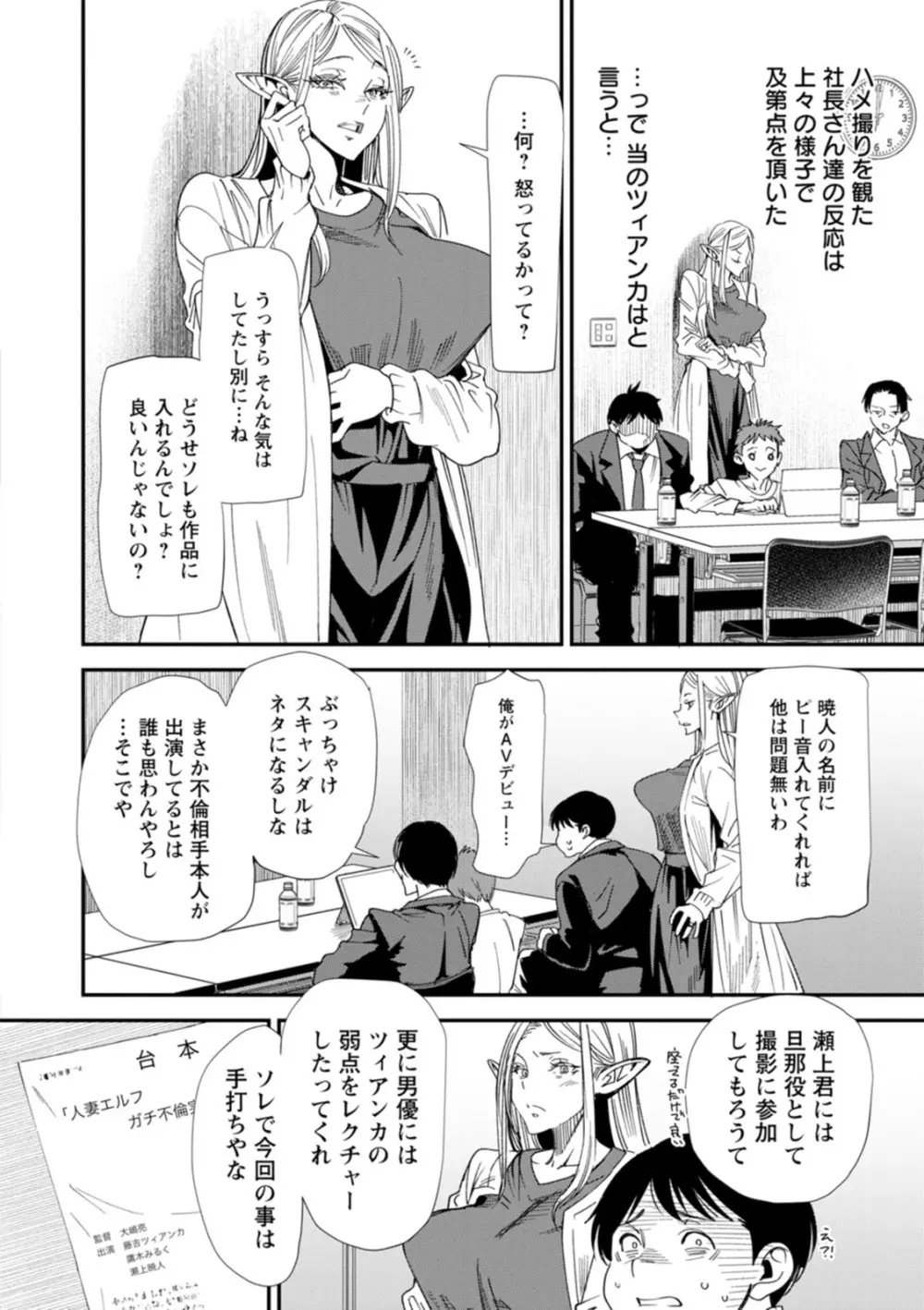 AVデビューした人妻エルフは本気絶頂の夢を見るか？ Page.112