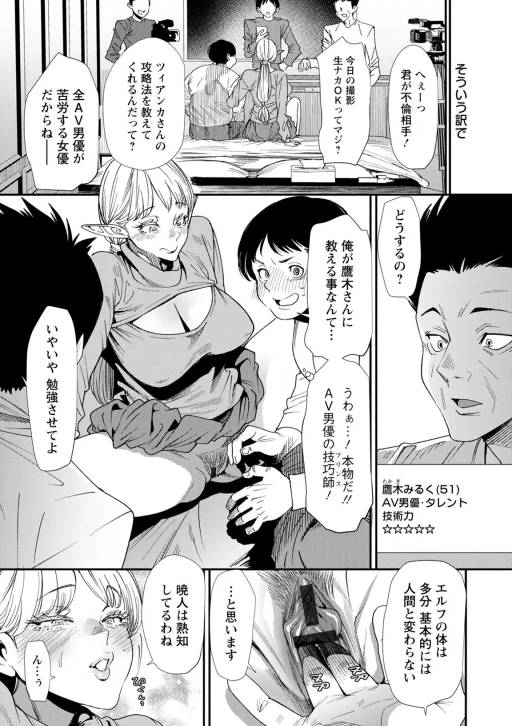 AVデビューした人妻エルフは本気絶頂の夢を見るか？ Page.113