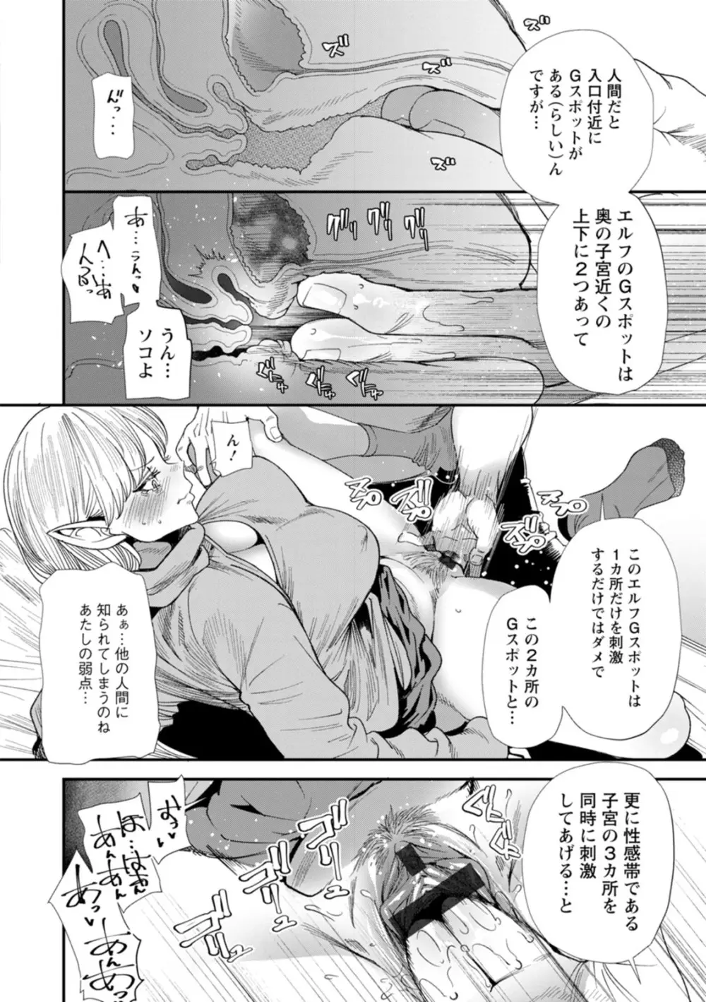 AVデビューした人妻エルフは本気絶頂の夢を見るか？ Page.114