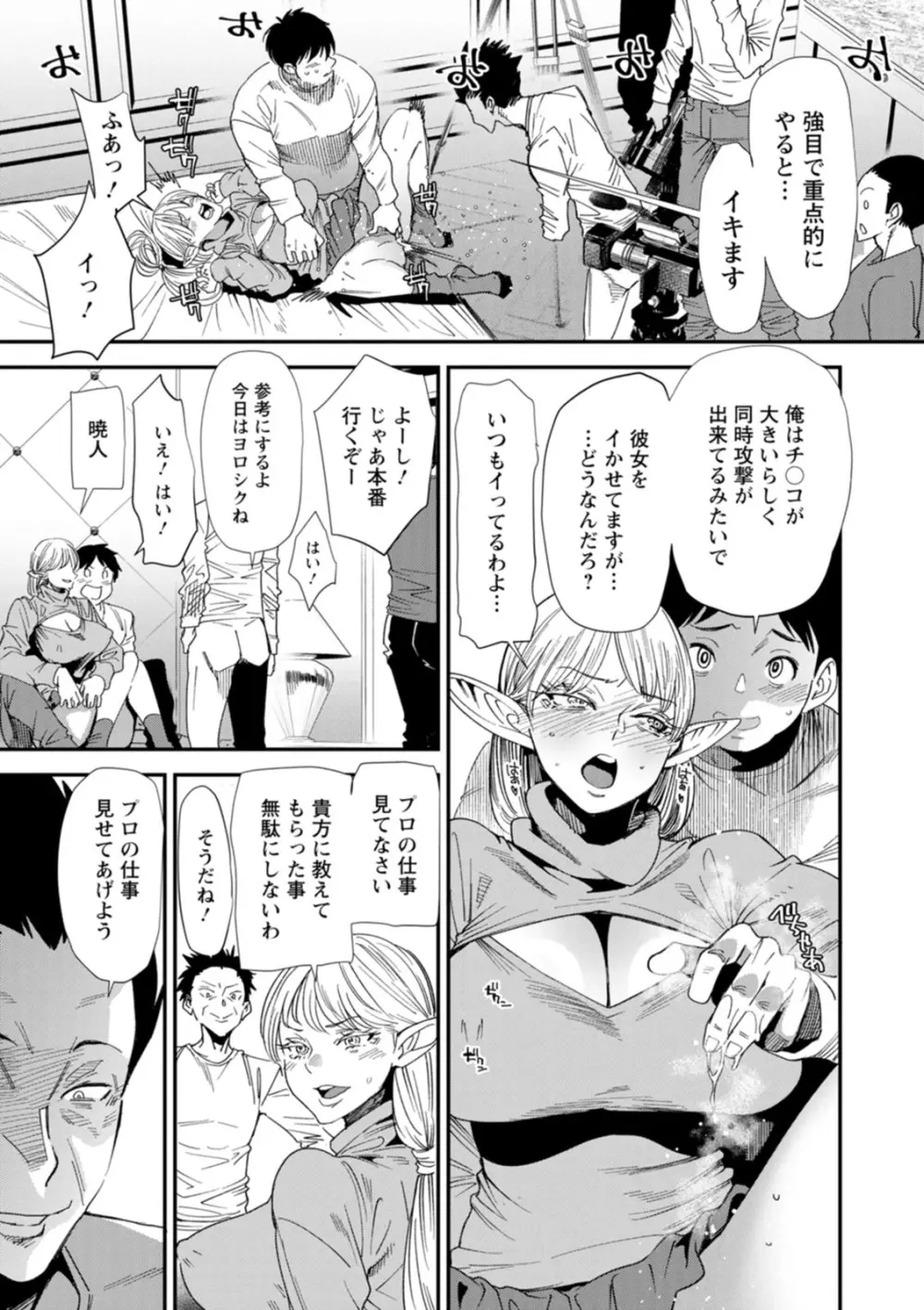 AVデビューした人妻エルフは本気絶頂の夢を見るか？ Page.115