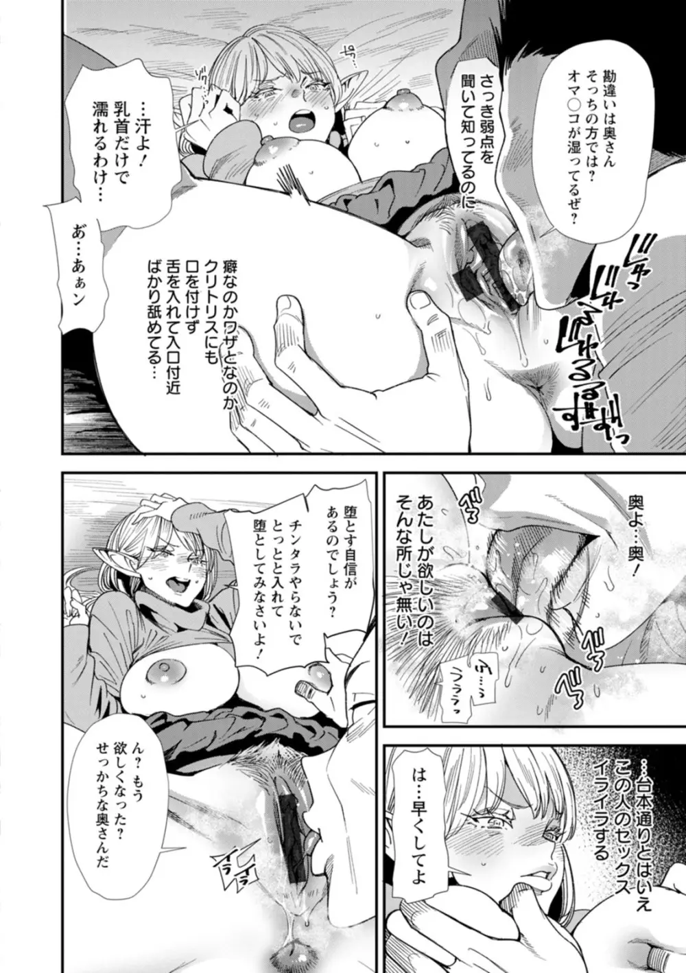 AVデビューした人妻エルフは本気絶頂の夢を見るか？ Page.118