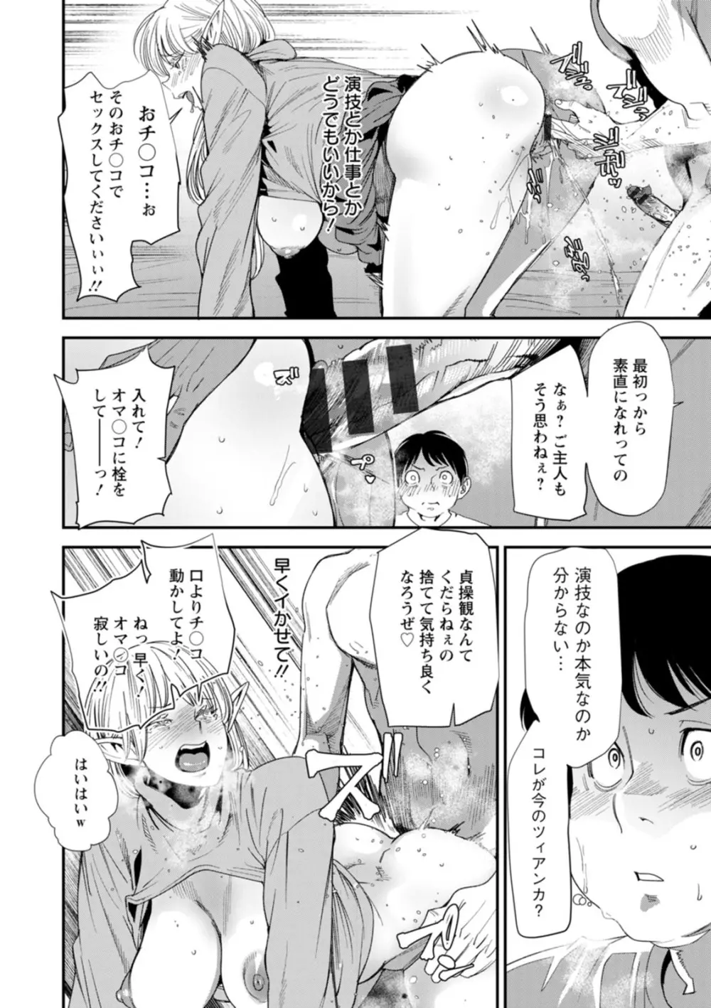 AVデビューした人妻エルフは本気絶頂の夢を見るか？ Page.122