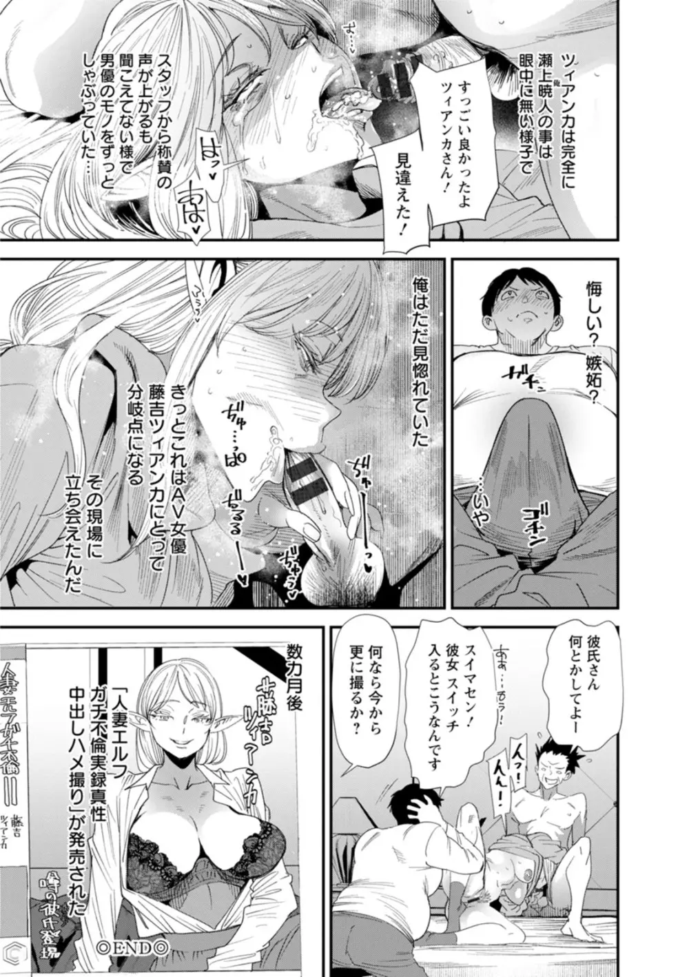 AVデビューした人妻エルフは本気絶頂の夢を見るか？ Page.126