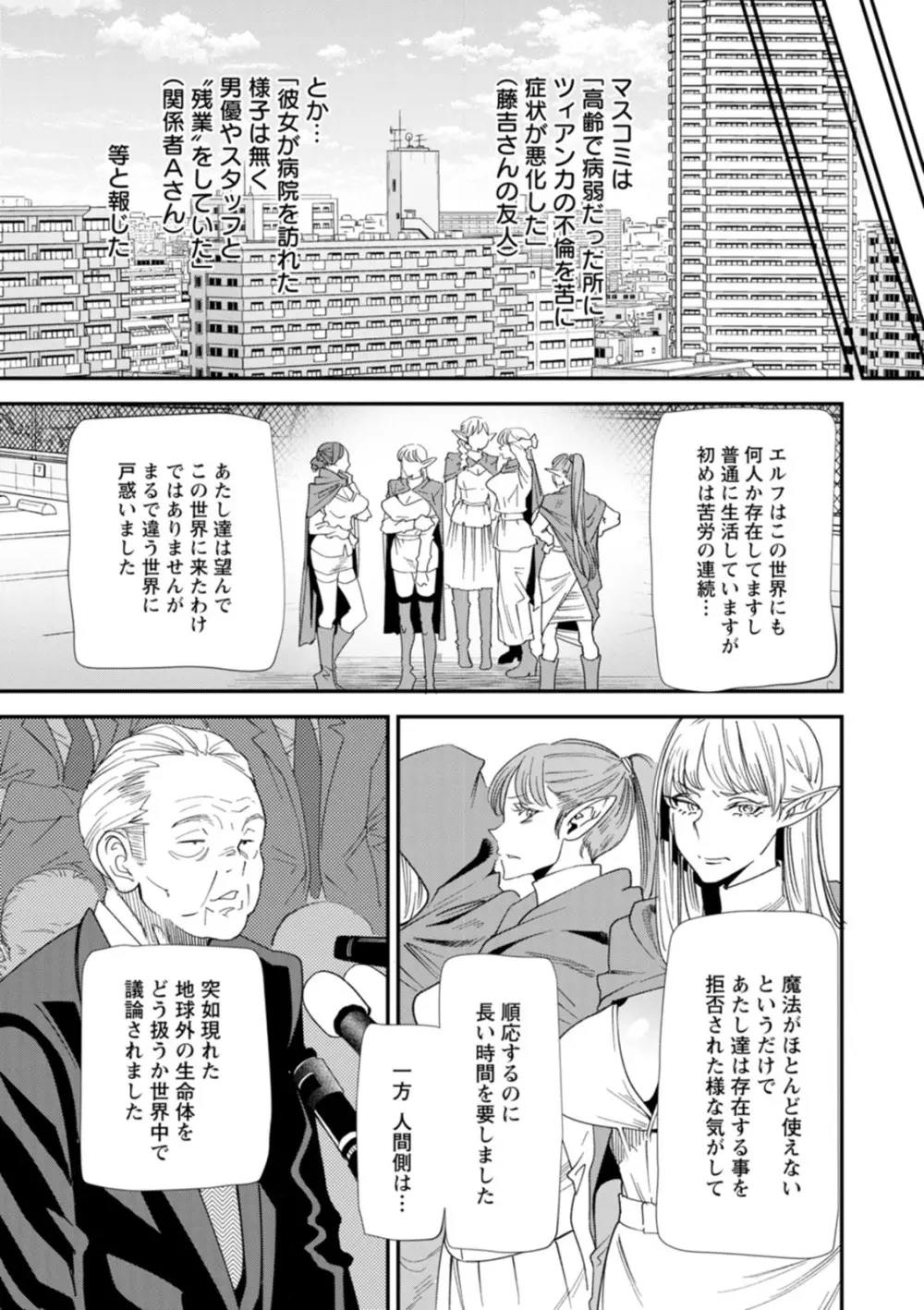 AVデビューした人妻エルフは本気絶頂の夢を見るか？ Page.135