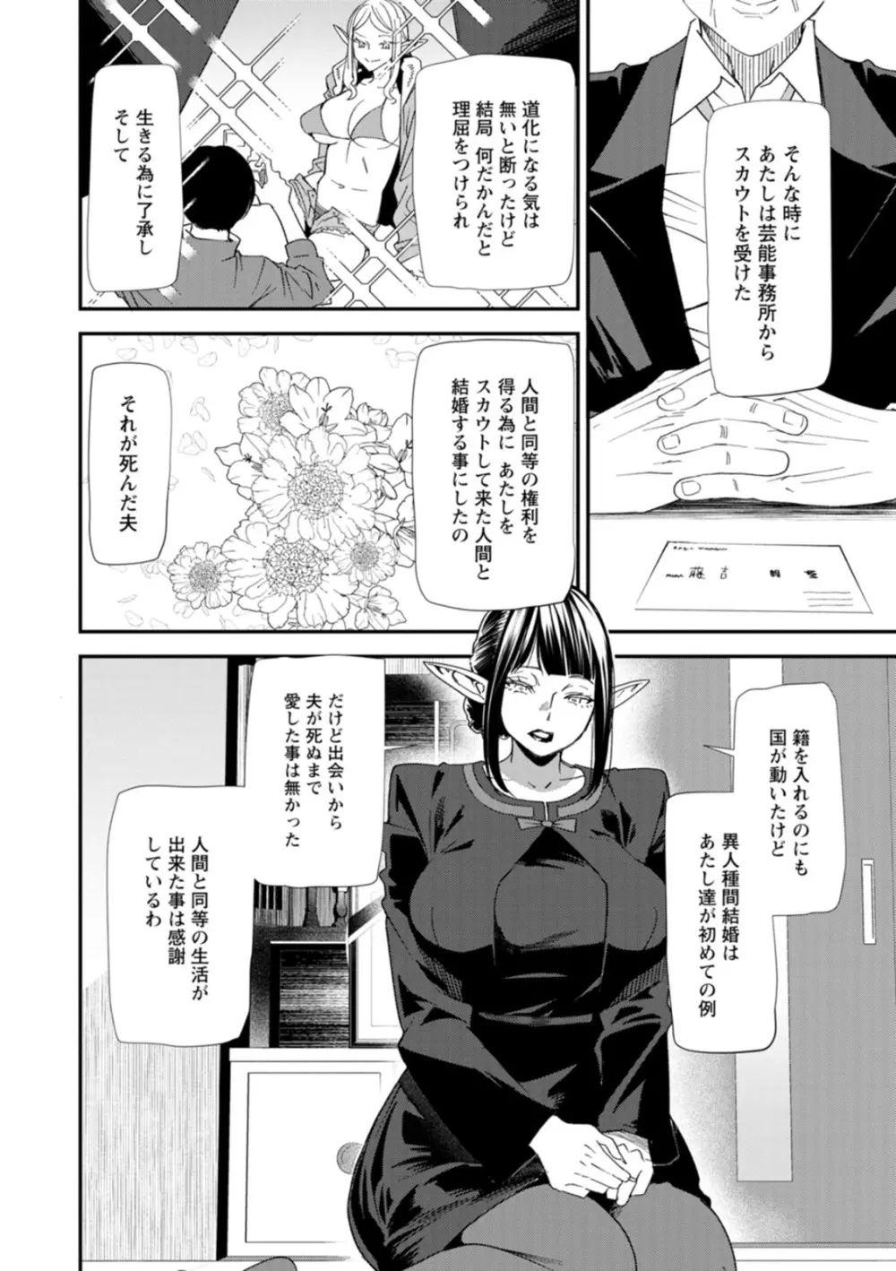 AVデビューした人妻エルフは本気絶頂の夢を見るか？ Page.136