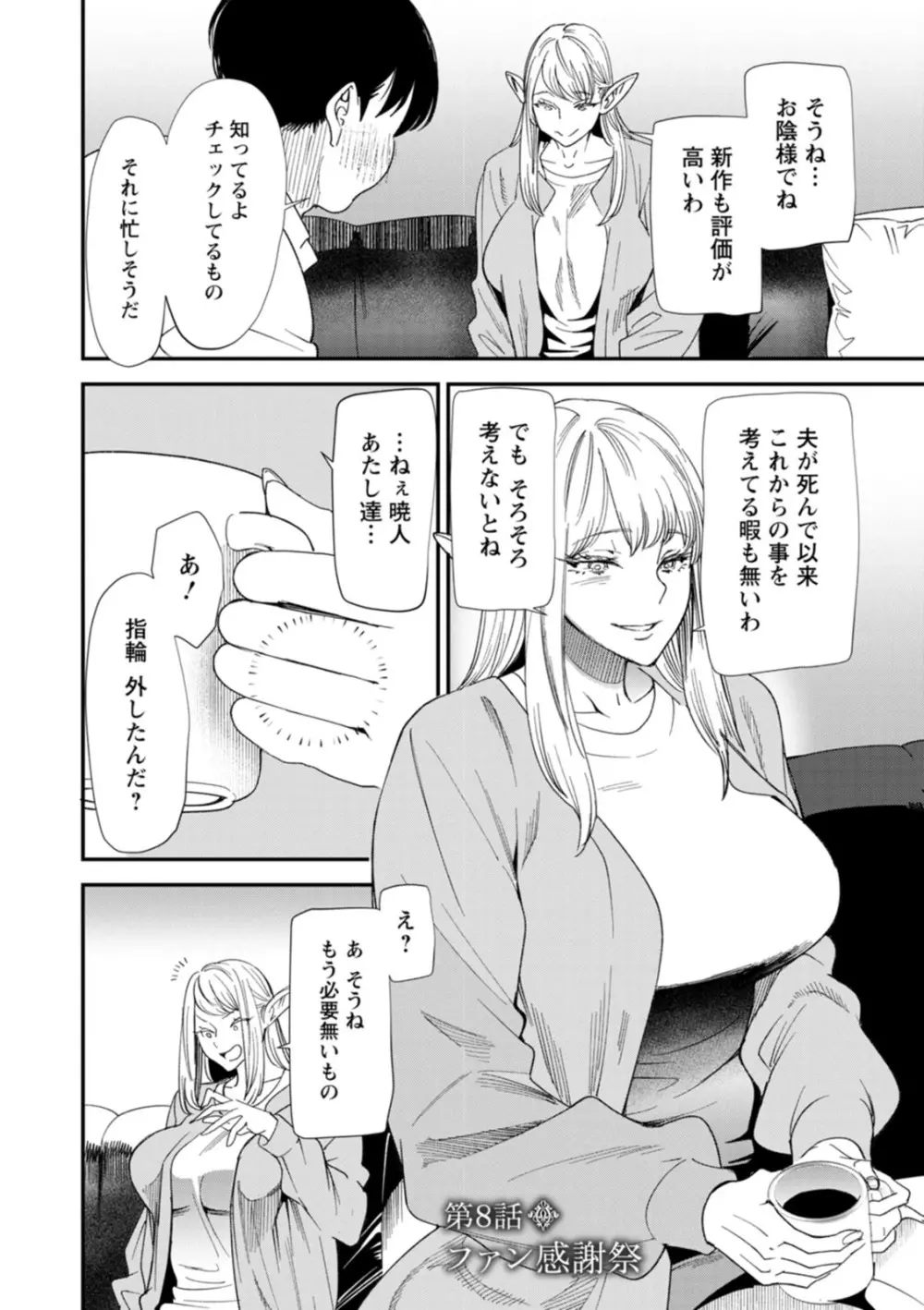 AVデビューした人妻エルフは本気絶頂の夢を見るか？ Page.150