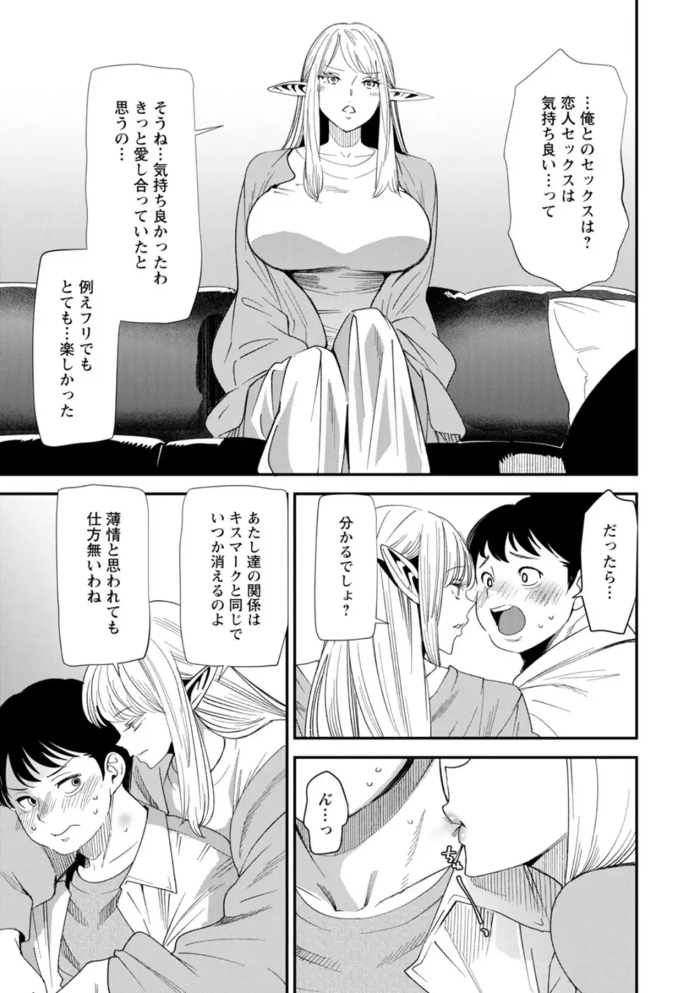 AVデビューした人妻エルフは本気絶頂の夢を見るか？ Page.153