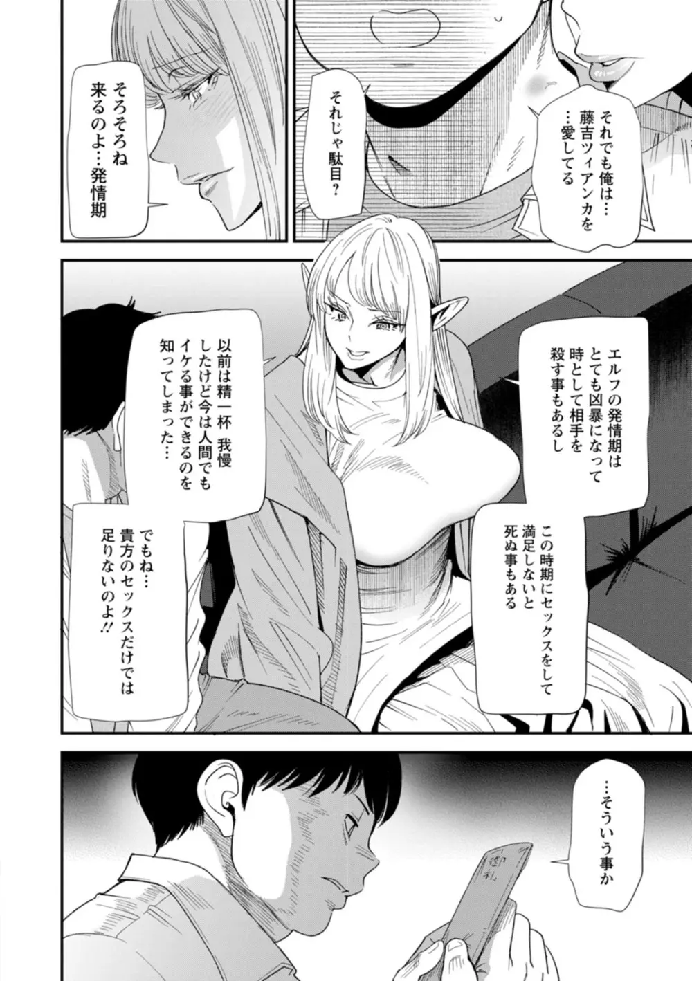 AVデビューした人妻エルフは本気絶頂の夢を見るか？ Page.154