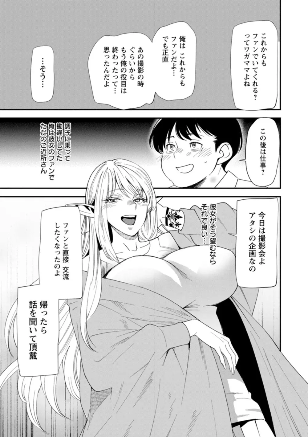 AVデビューした人妻エルフは本気絶頂の夢を見るか？ Page.155