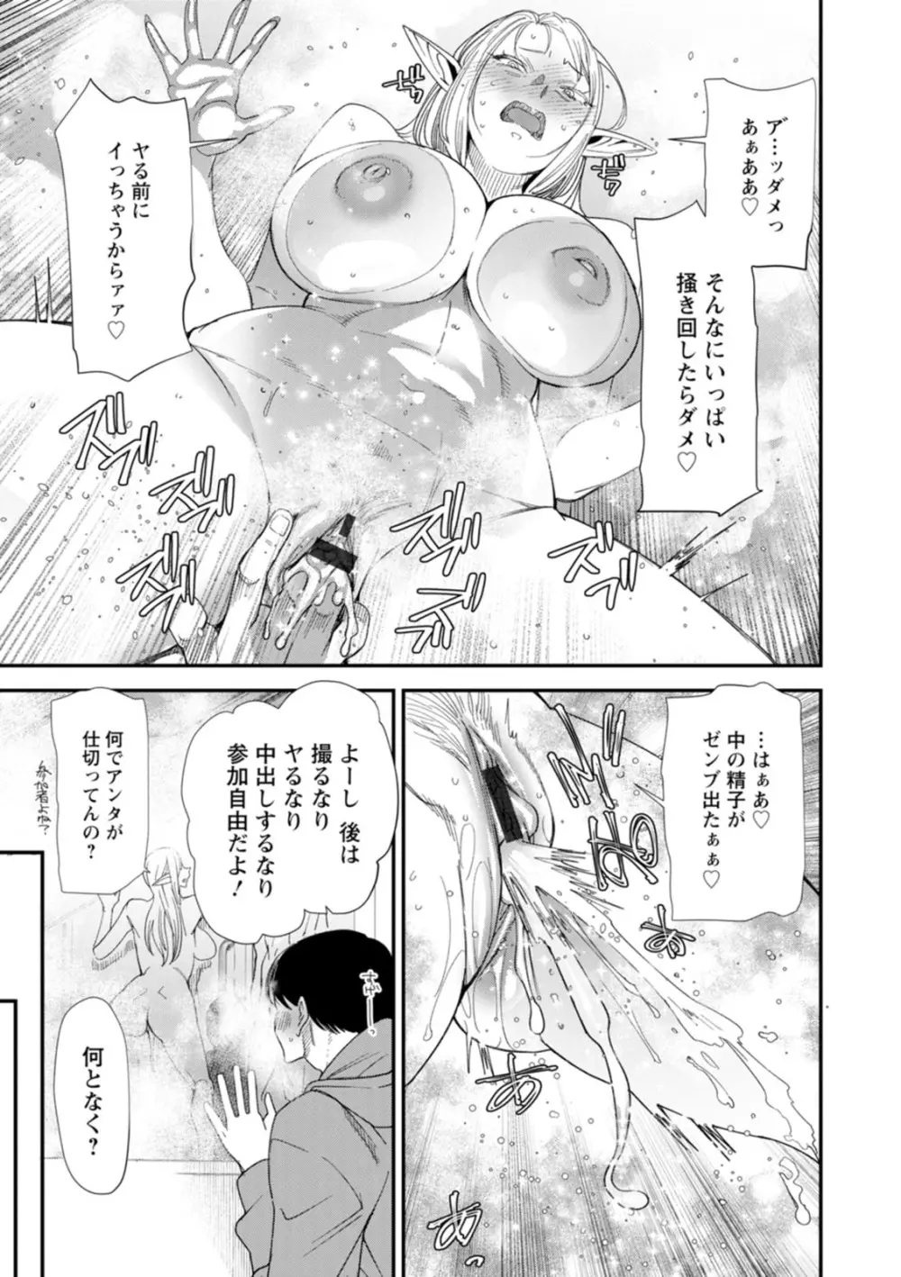 AVデビューした人妻エルフは本気絶頂の夢を見るか？ Page.173