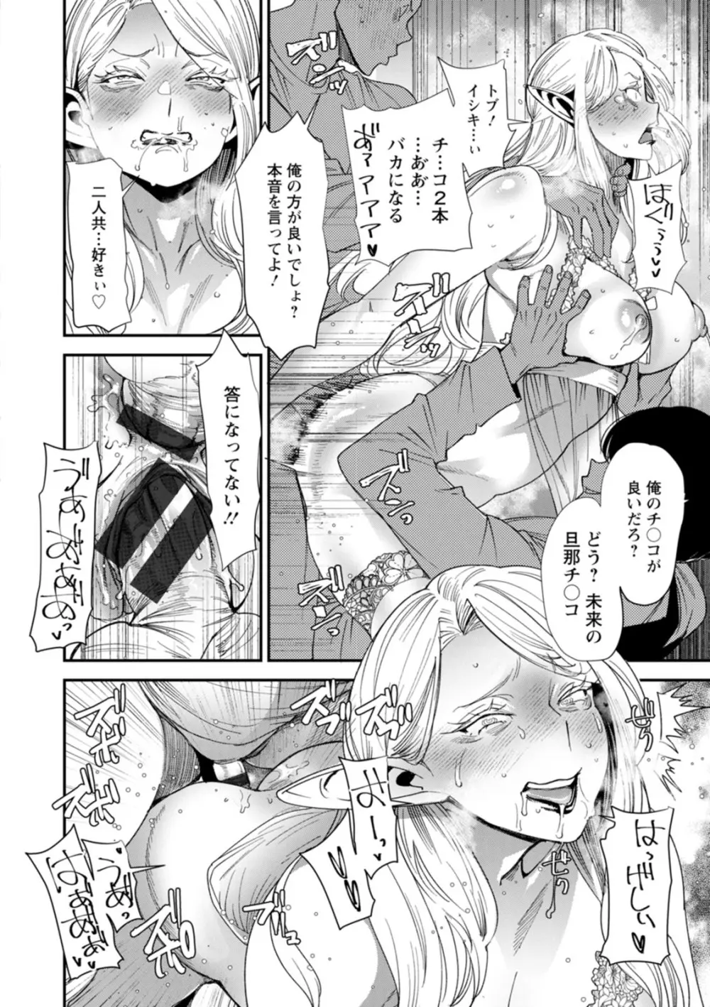 AVデビューした人妻エルフは本気絶頂の夢を見るか？ Page.180