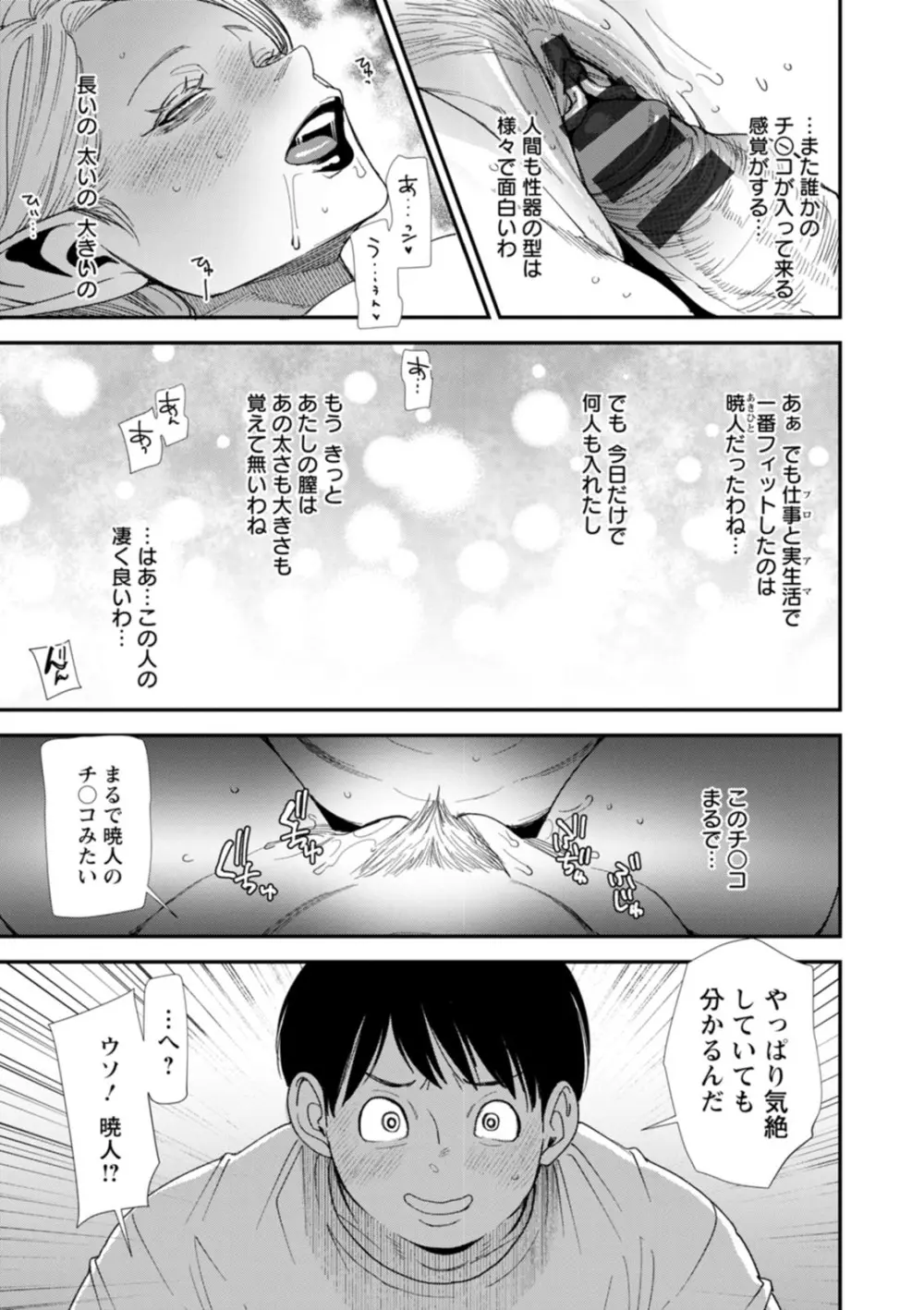 AVデビューした人妻エルフは本気絶頂の夢を見るか？ Page.185