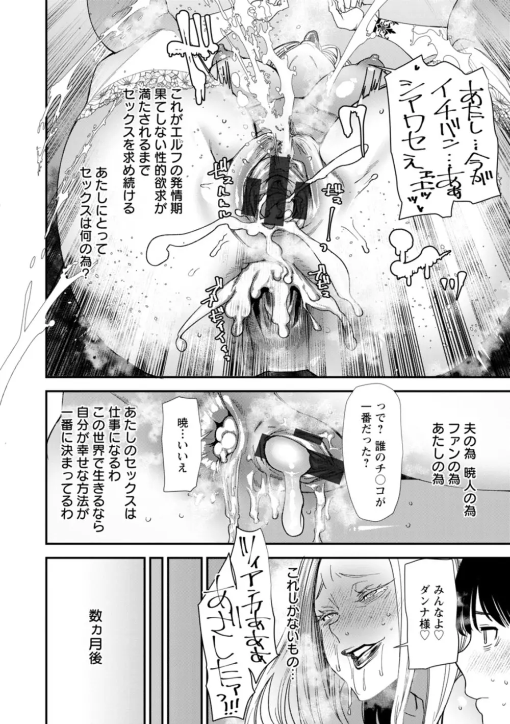 AVデビューした人妻エルフは本気絶頂の夢を見るか？ Page.188