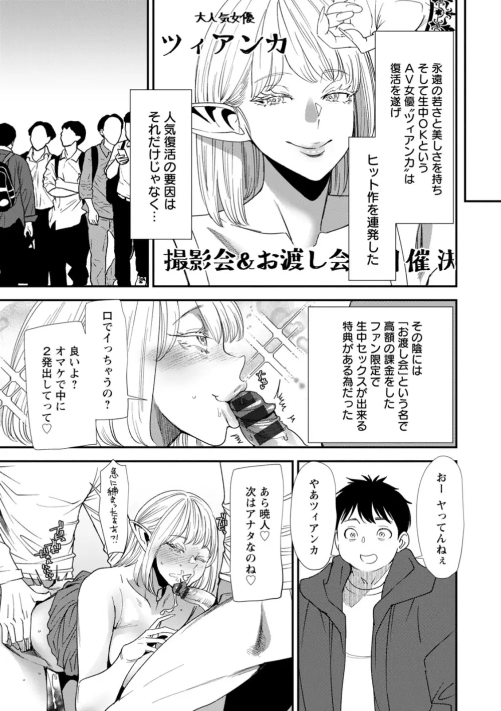 AVデビューした人妻エルフは本気絶頂の夢を見るか？ Page.189