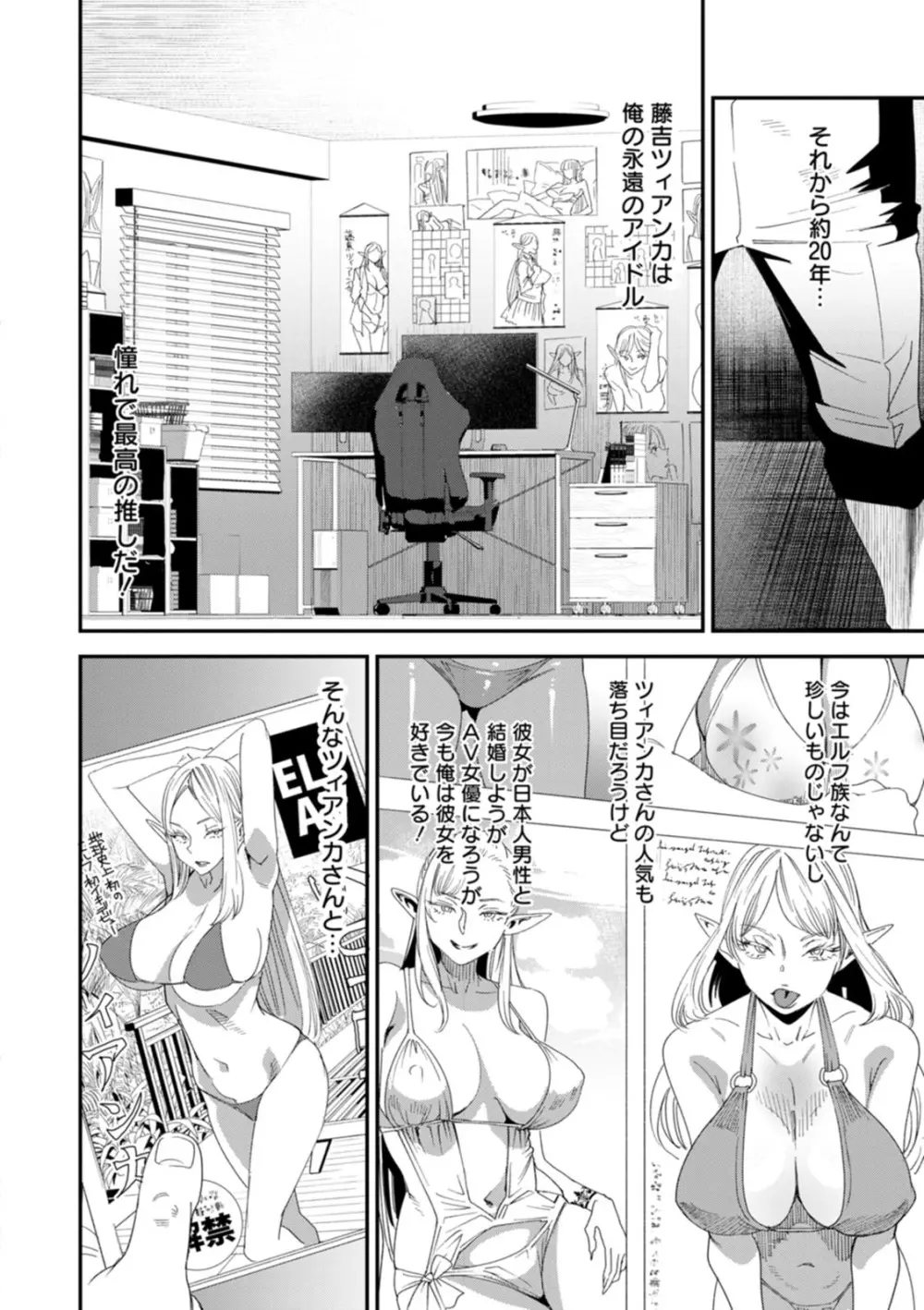 AVデビューした人妻エルフは本気絶頂の夢を見るか？ Page.26