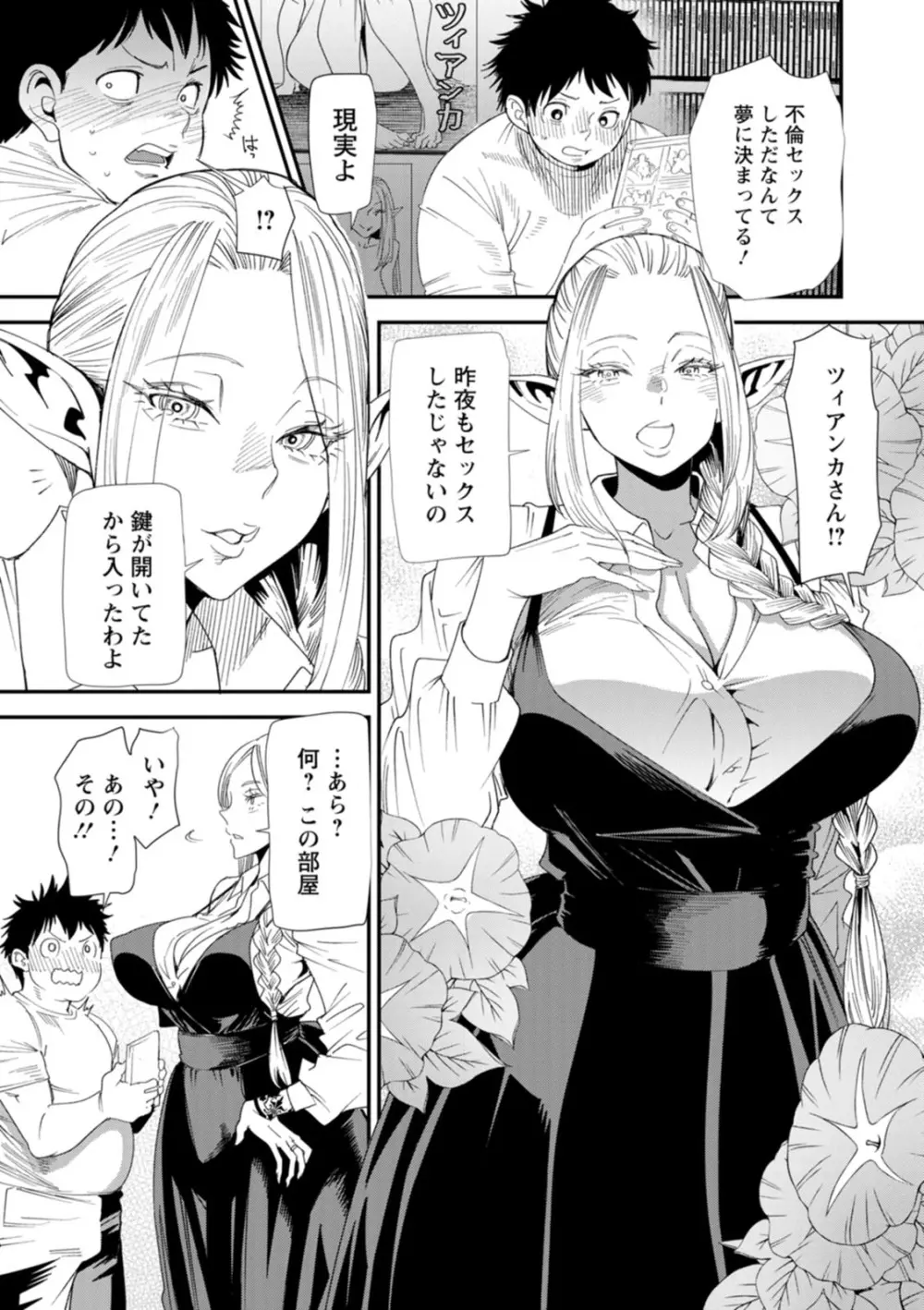 AVデビューした人妻エルフは本気絶頂の夢を見るか？ Page.27