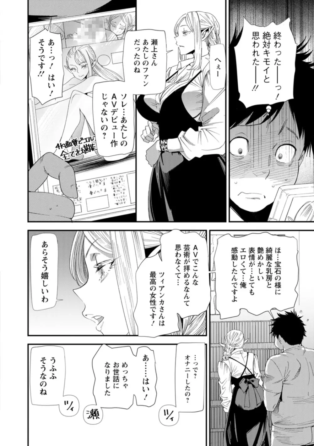 AVデビューした人妻エルフは本気絶頂の夢を見るか？ Page.28