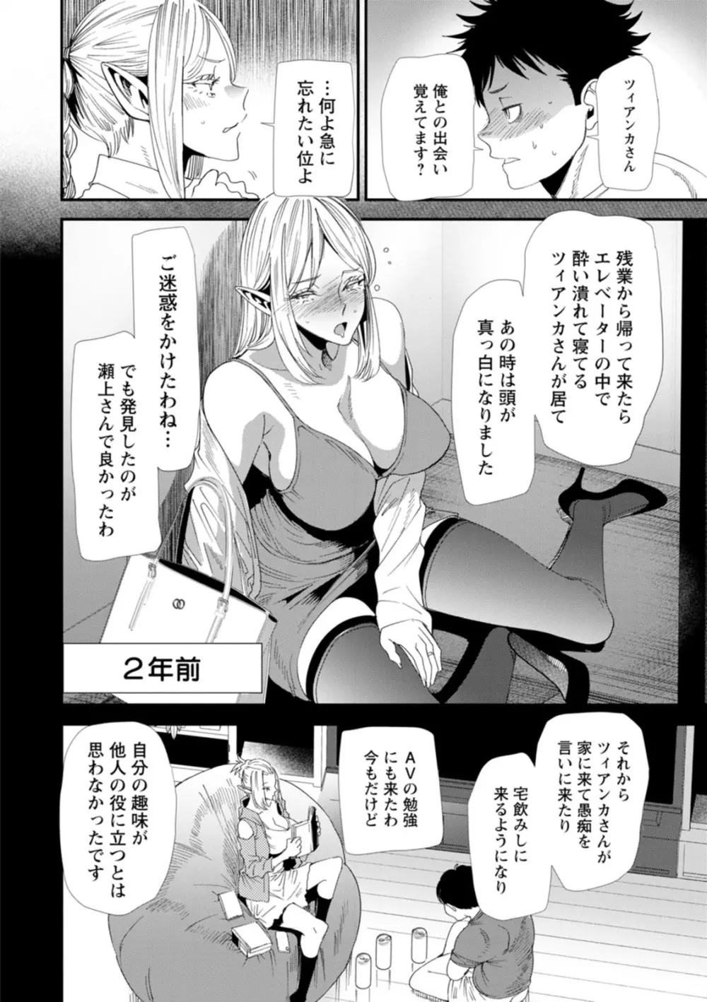 AVデビューした人妻エルフは本気絶頂の夢を見るか？ Page.30