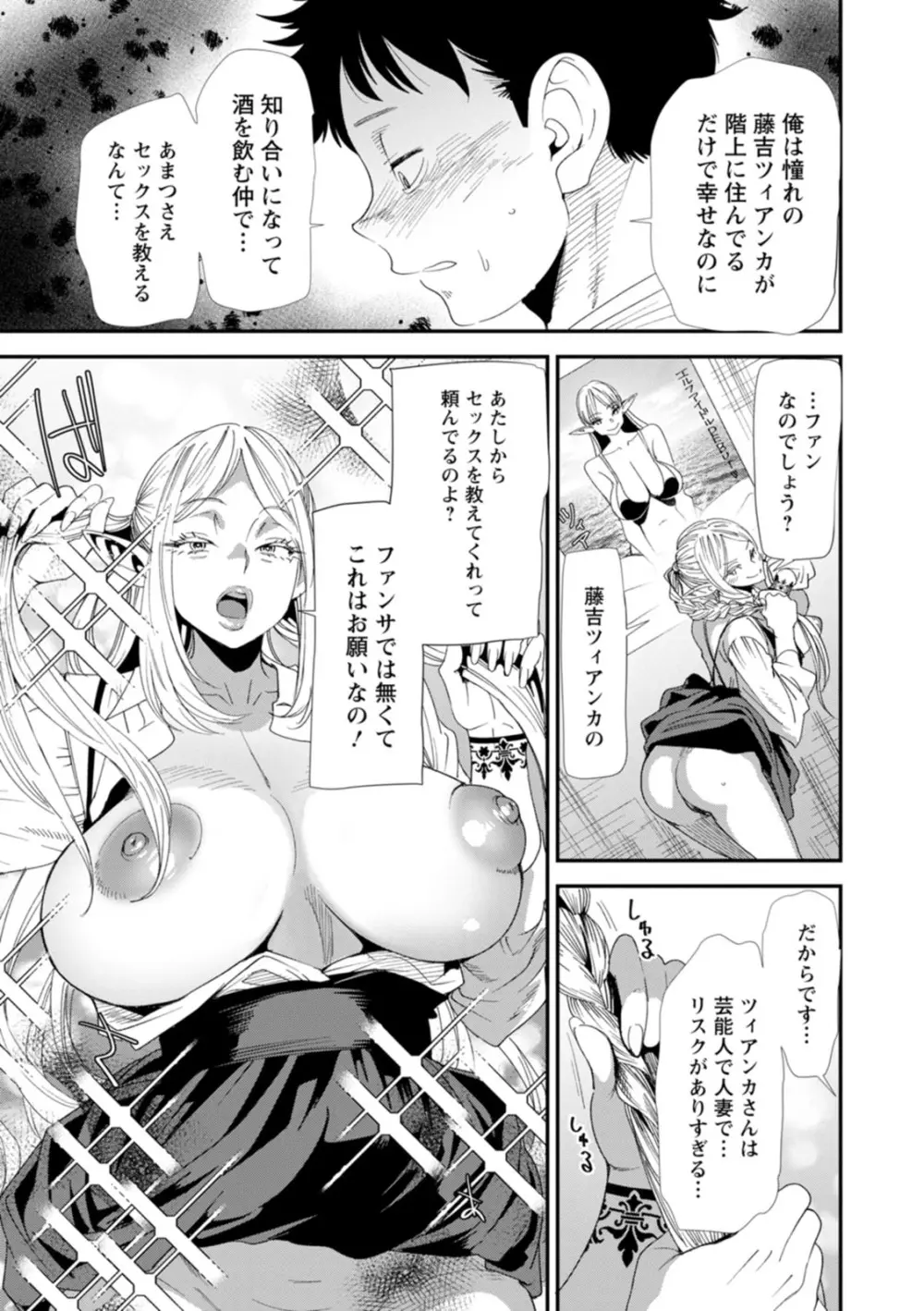 AVデビューした人妻エルフは本気絶頂の夢を見るか？ Page.31