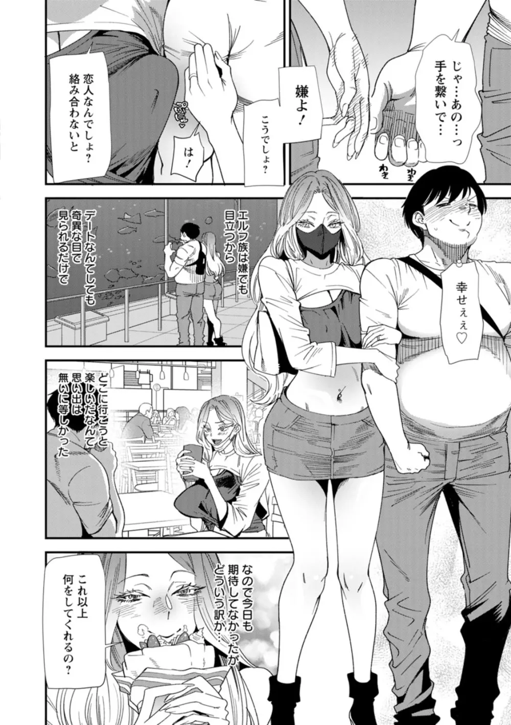 AVデビューした人妻エルフは本気絶頂の夢を見るか？ Page.48