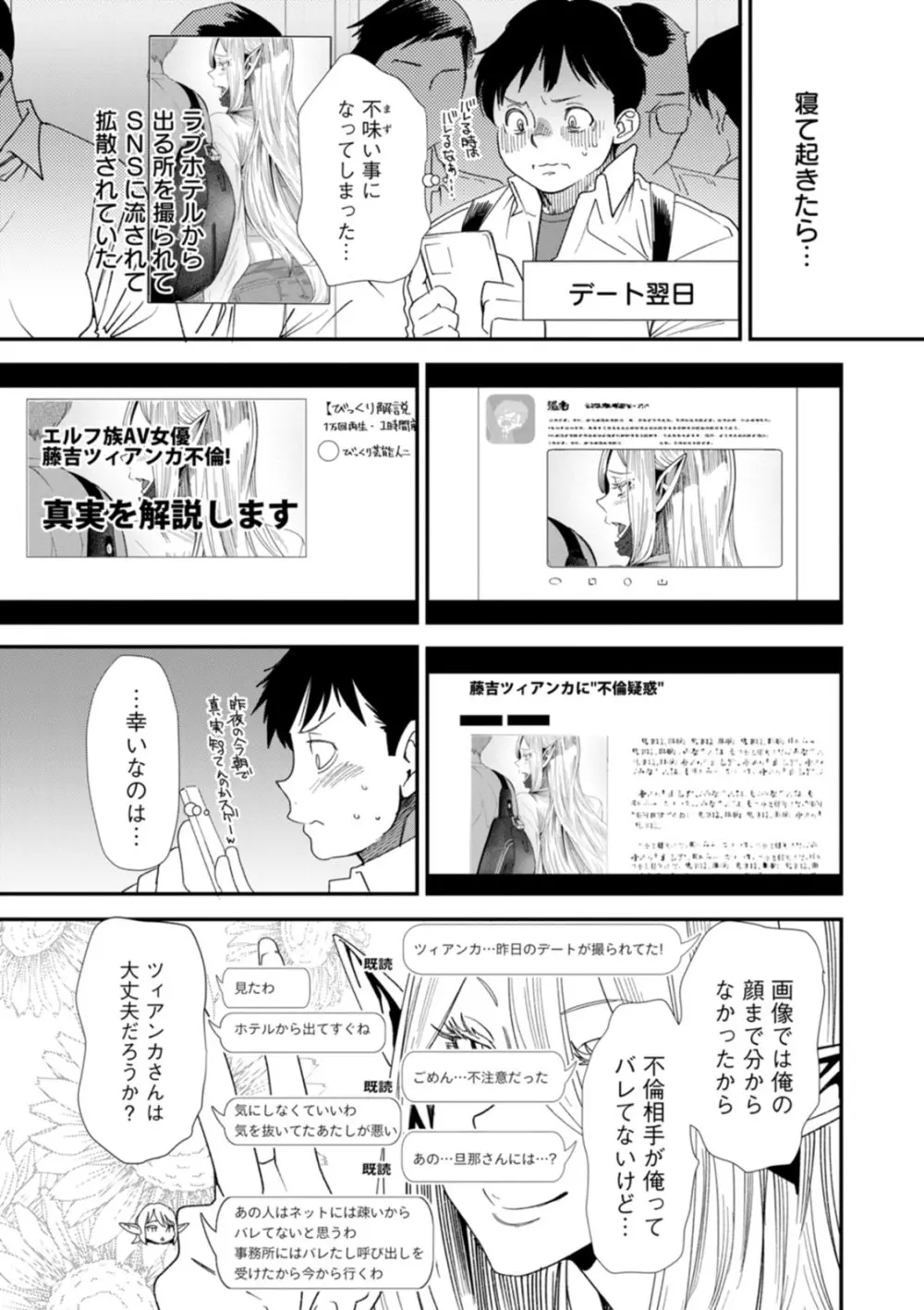 AVデビューした人妻エルフは本気絶頂の夢を見るか？ Page.65