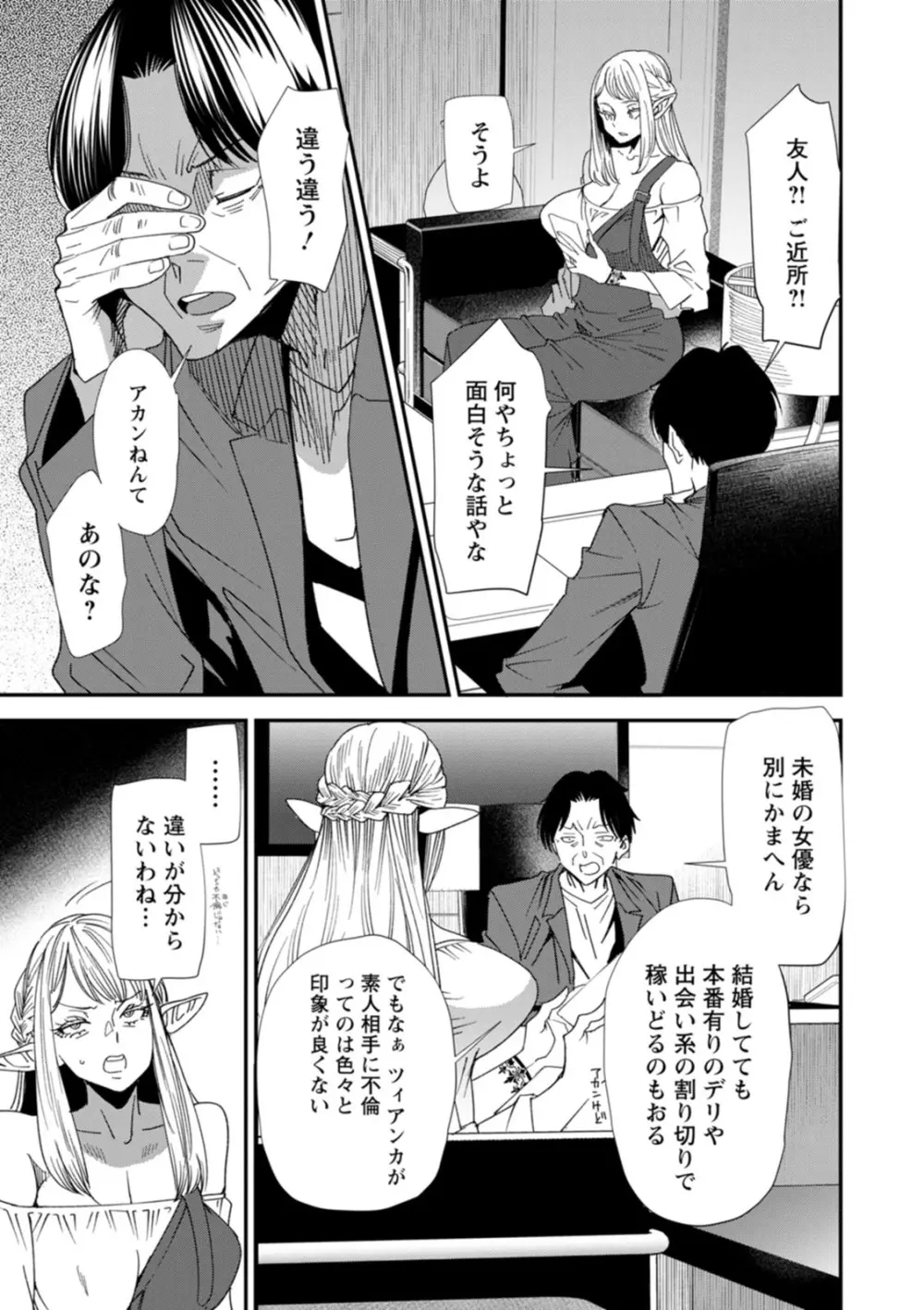 AVデビューした人妻エルフは本気絶頂の夢を見るか？ Page.67