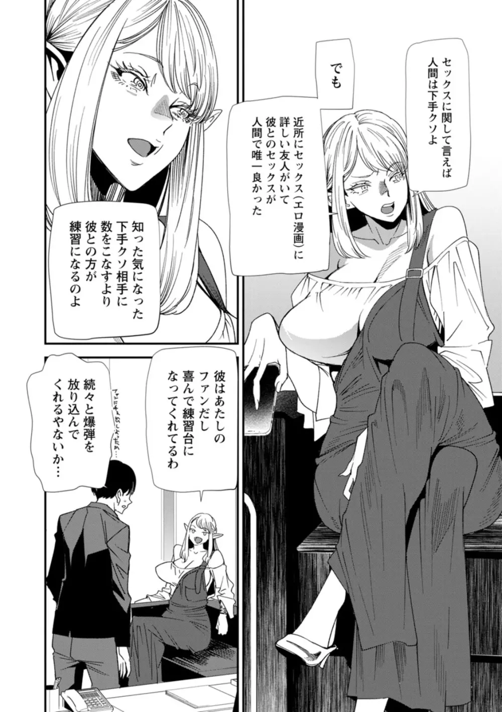 AVデビューした人妻エルフは本気絶頂の夢を見るか？ Page.68