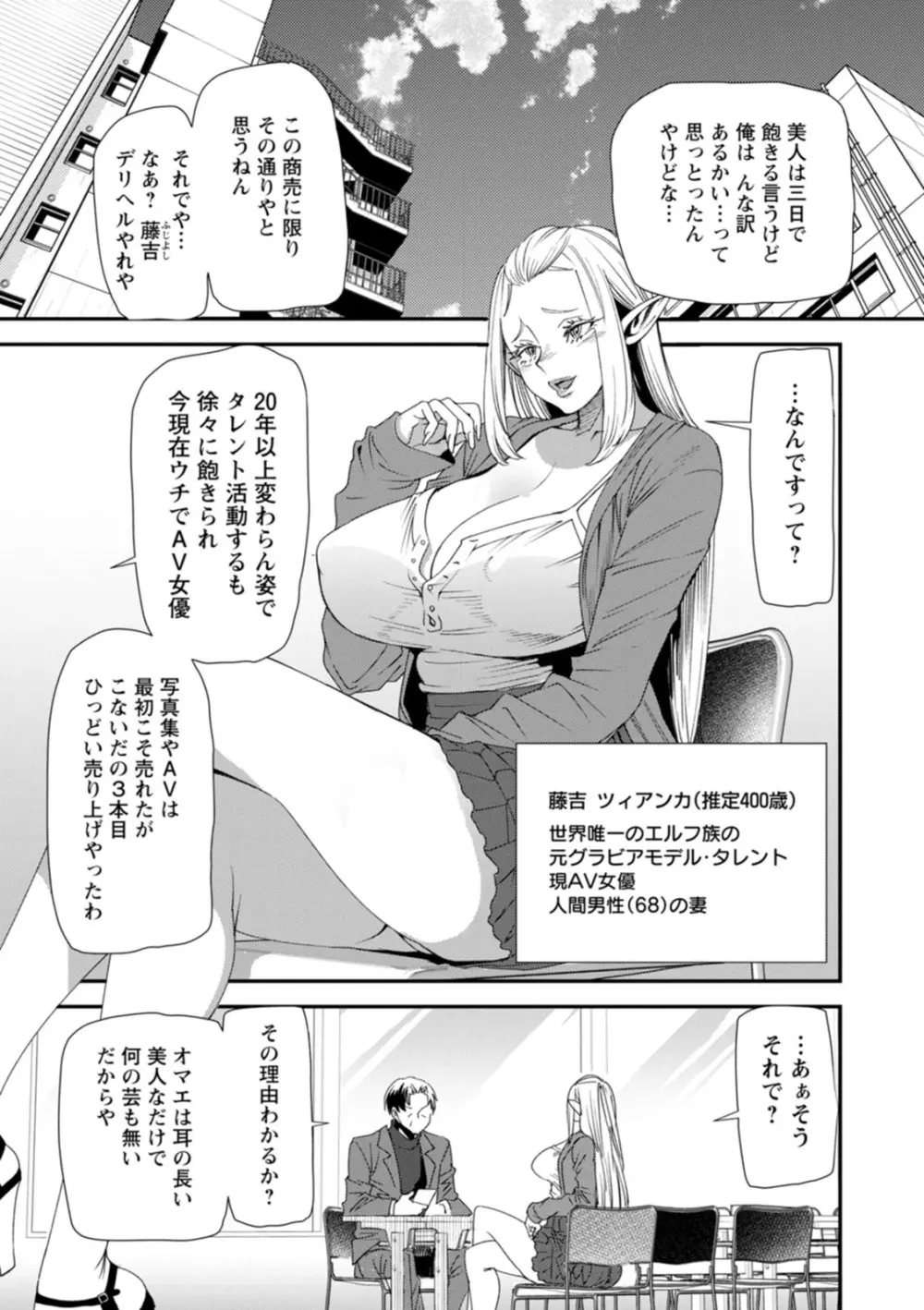 AVデビューした人妻エルフは本気絶頂の夢を見るか？ Page.7