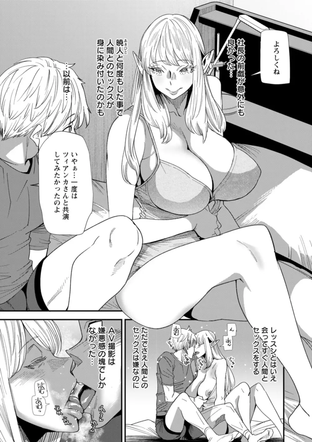 AVデビューした人妻エルフは本気絶頂の夢を見るか？ Page.73