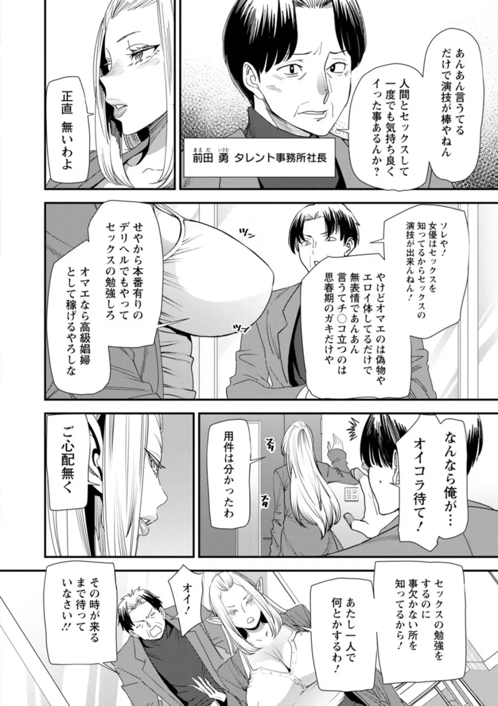 AVデビューした人妻エルフは本気絶頂の夢を見るか？ Page.8