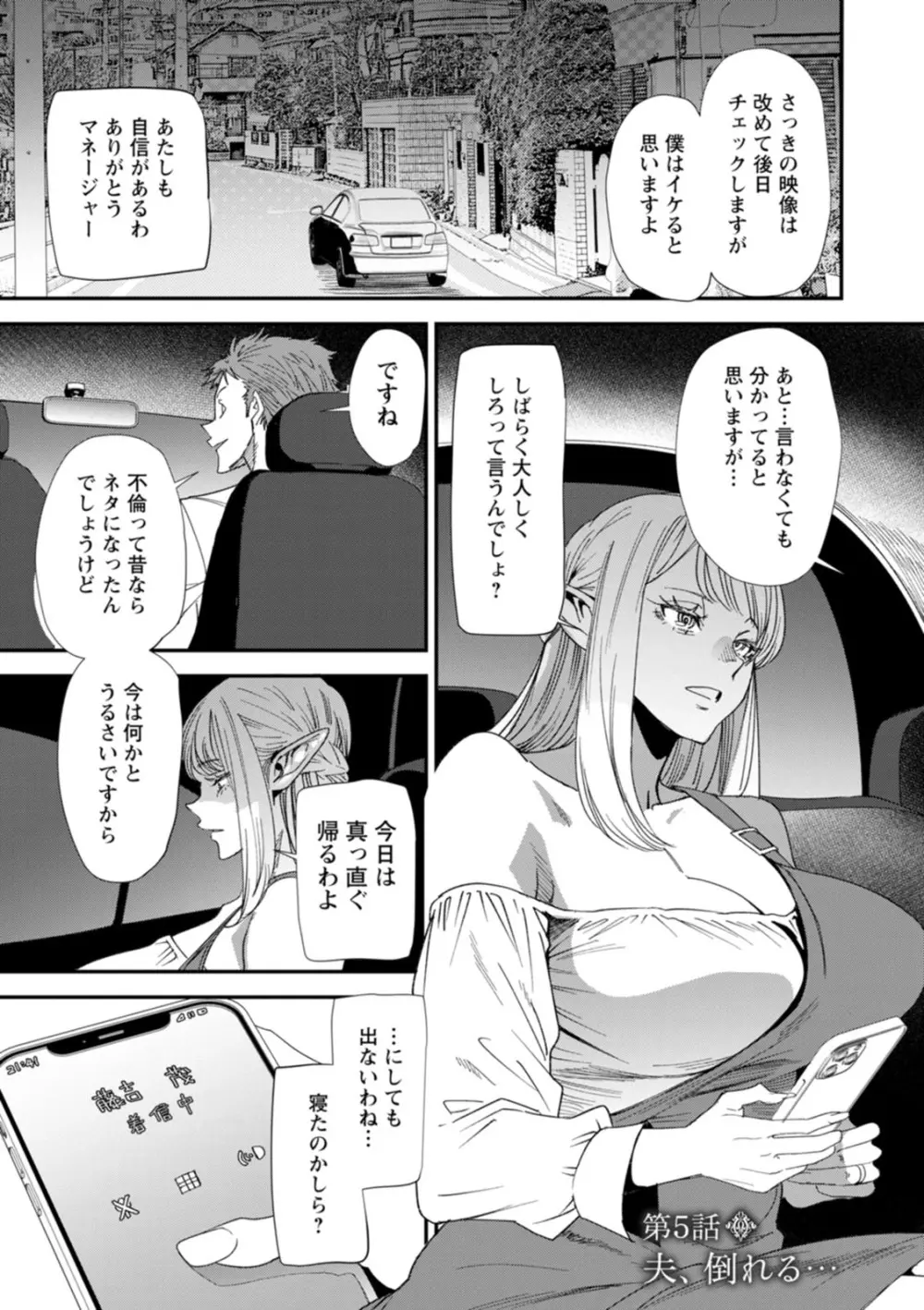 AVデビューした人妻エルフは本気絶頂の夢を見るか？ Page.87