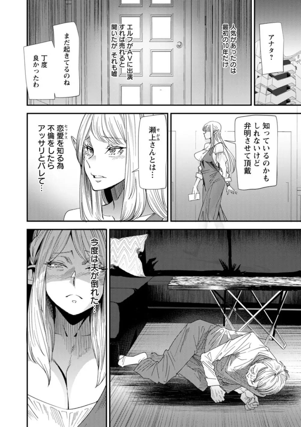 AVデビューした人妻エルフは本気絶頂の夢を見るか？ Page.88