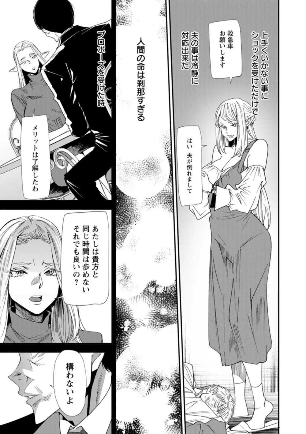 AVデビューした人妻エルフは本気絶頂の夢を見るか？ Page.89