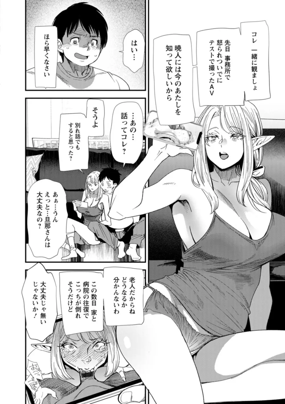 AVデビューした人妻エルフは本気絶頂の夢を見るか？ Page.92